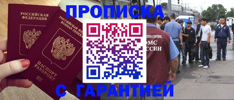 временная регистрация собственник в Ейске