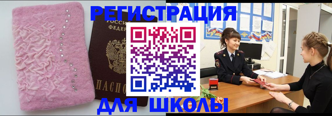где прописаться в Ейске